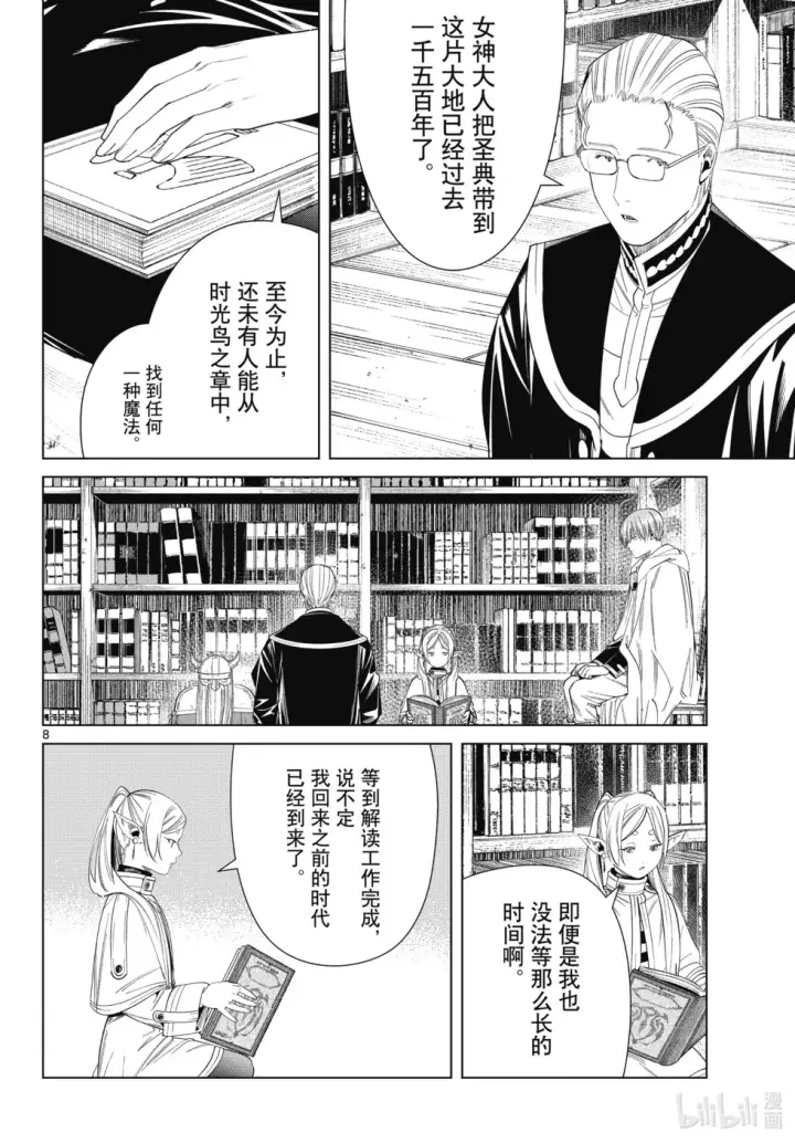 《葬送者芙莉莲》第116话图8