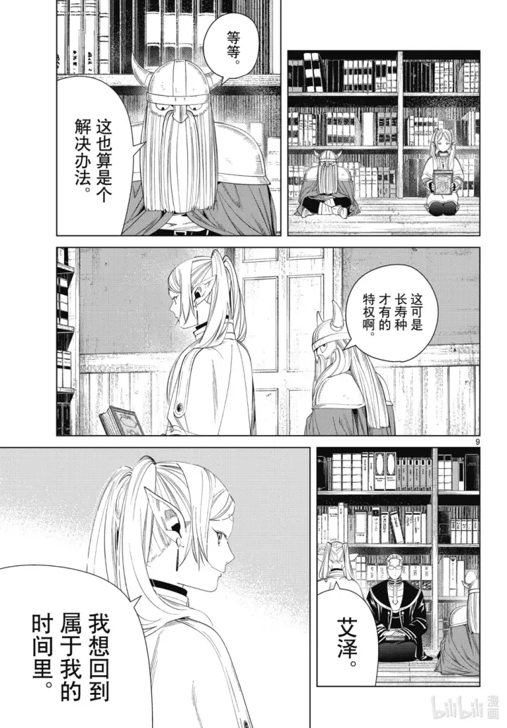 《葬送者芙莉莲》第116话图9