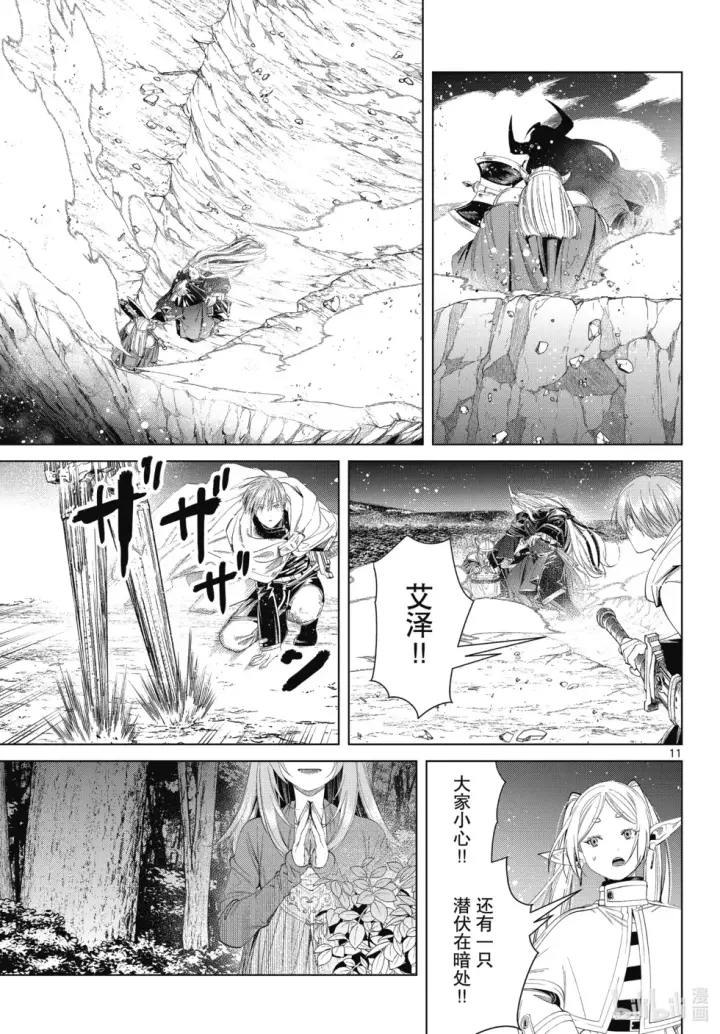 《葬送者芙莉莲》第117话图11