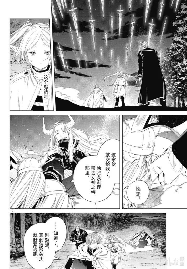 《葬送者芙莉莲》第117话图12