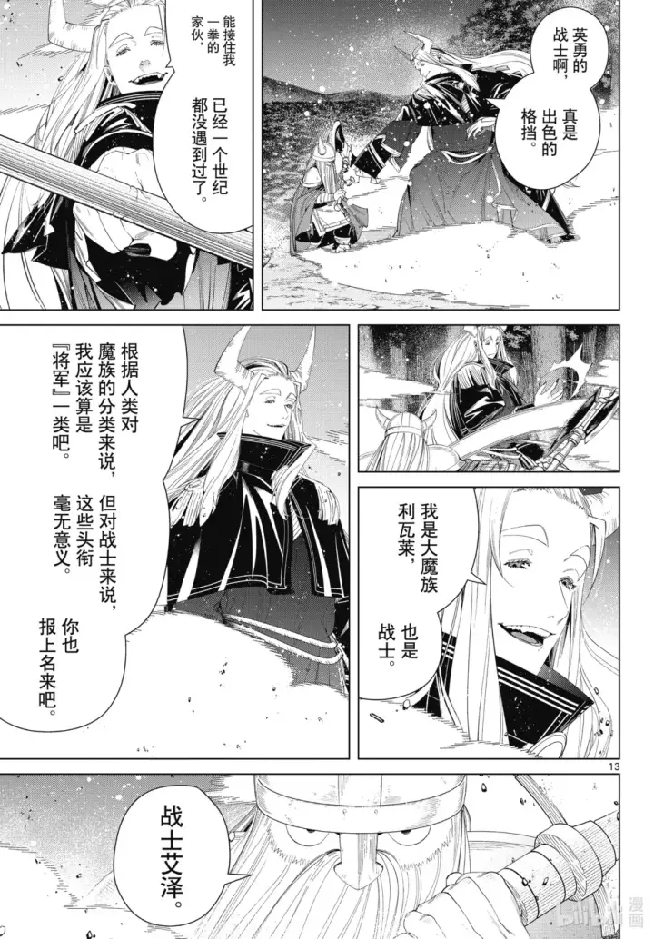 《葬送者芙莉莲》第117话图13