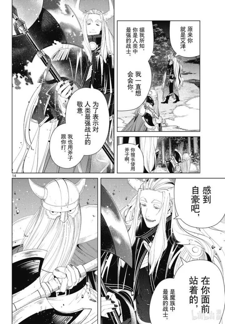 《葬送者芙莉莲》第117话图14