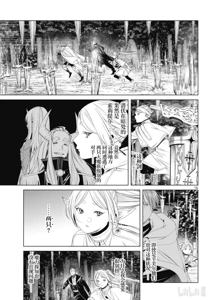 《葬送者芙莉莲》第117话图15