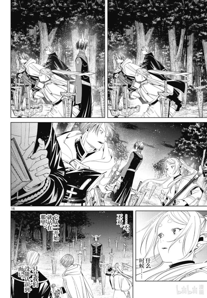 《葬送者芙莉莲》第117话图16