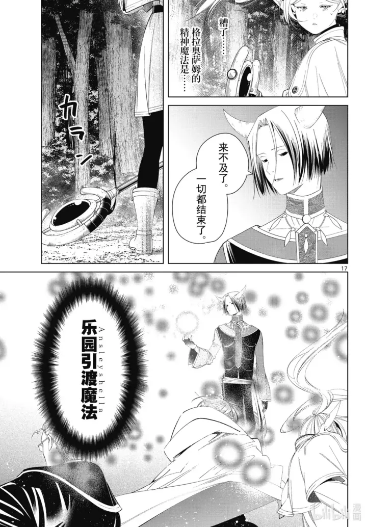 《葬送者芙莉莲》第117话图17