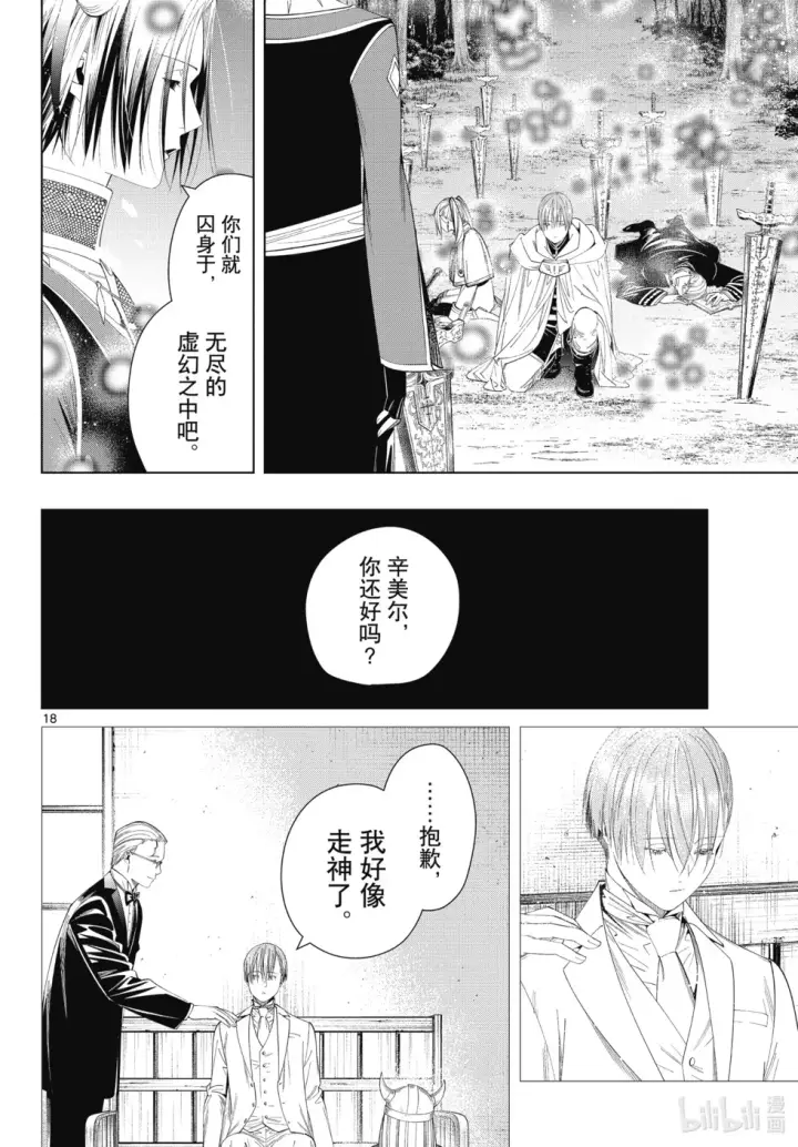 《葬送者芙莉莲》第117话图18
