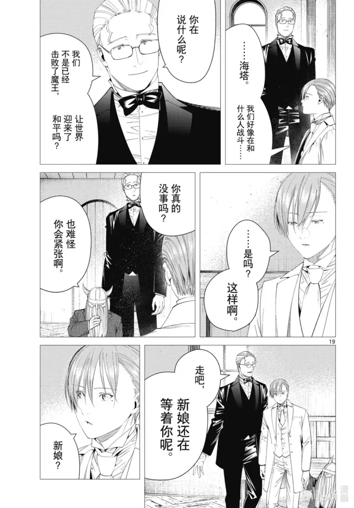 《葬送者芙莉莲》第117话图19