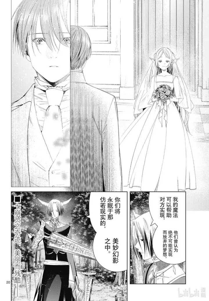 《葬送者芙莉莲》第117话图20