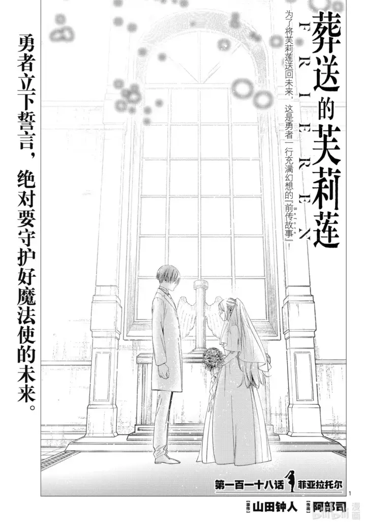 《葬送者芙莉莲》第117话图21