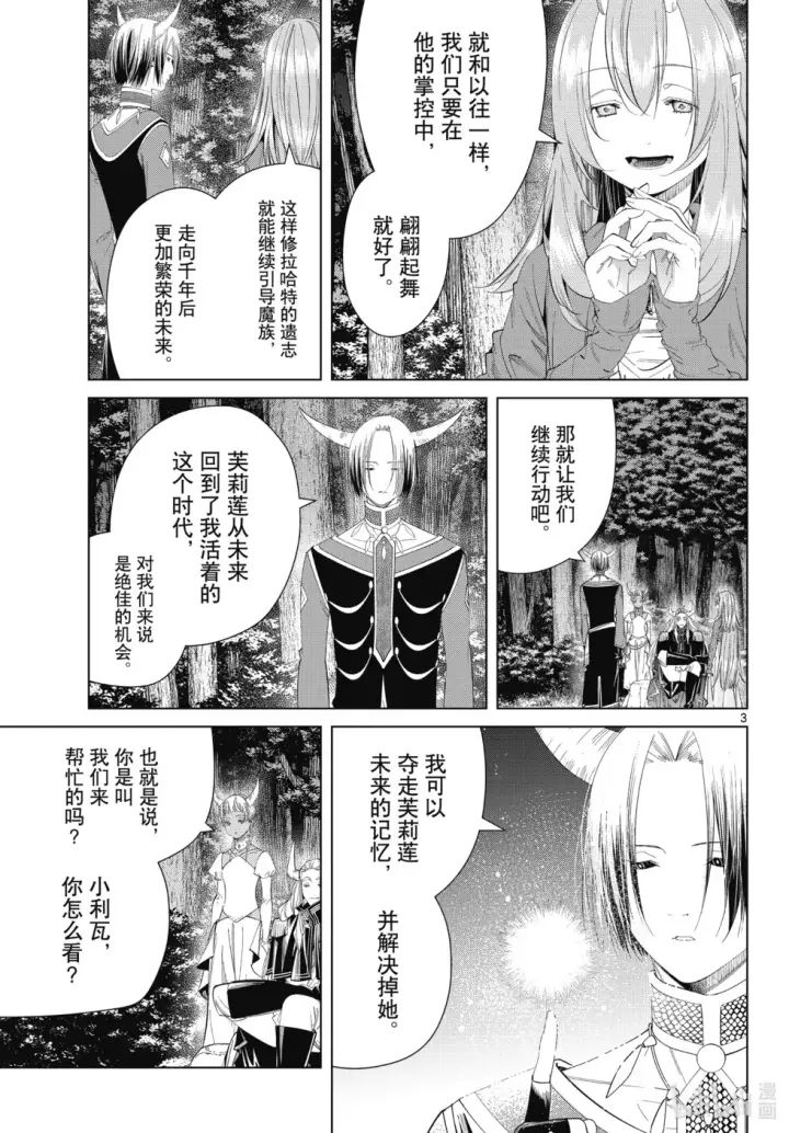 《葬送者芙莉莲》第117话图3