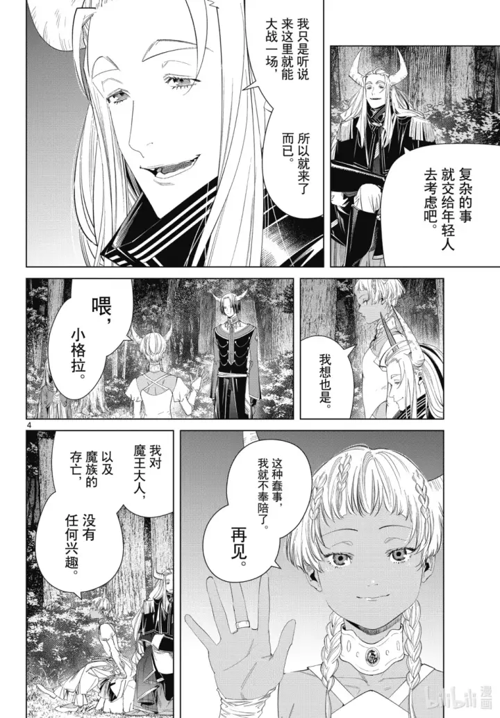 《葬送者芙莉莲》第117话图4