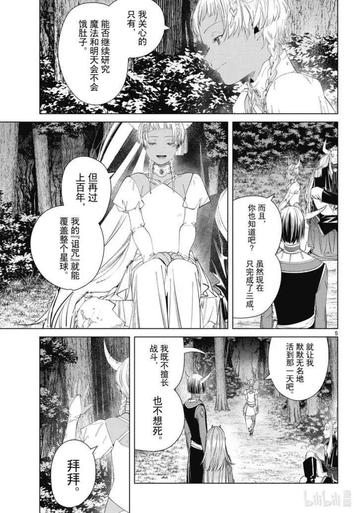 《葬送者芙莉莲》第117话图5