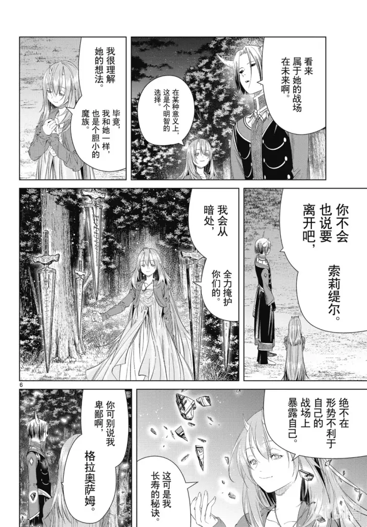 《葬送者芙莉莲》第117话图6