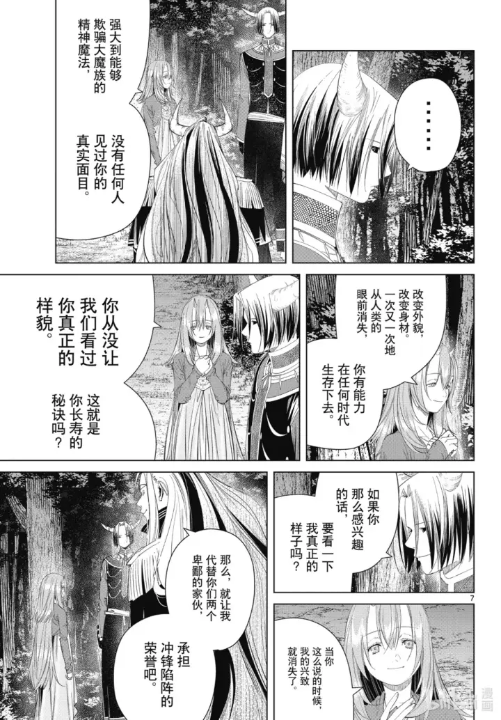 《葬送者芙莉莲》第117话图7