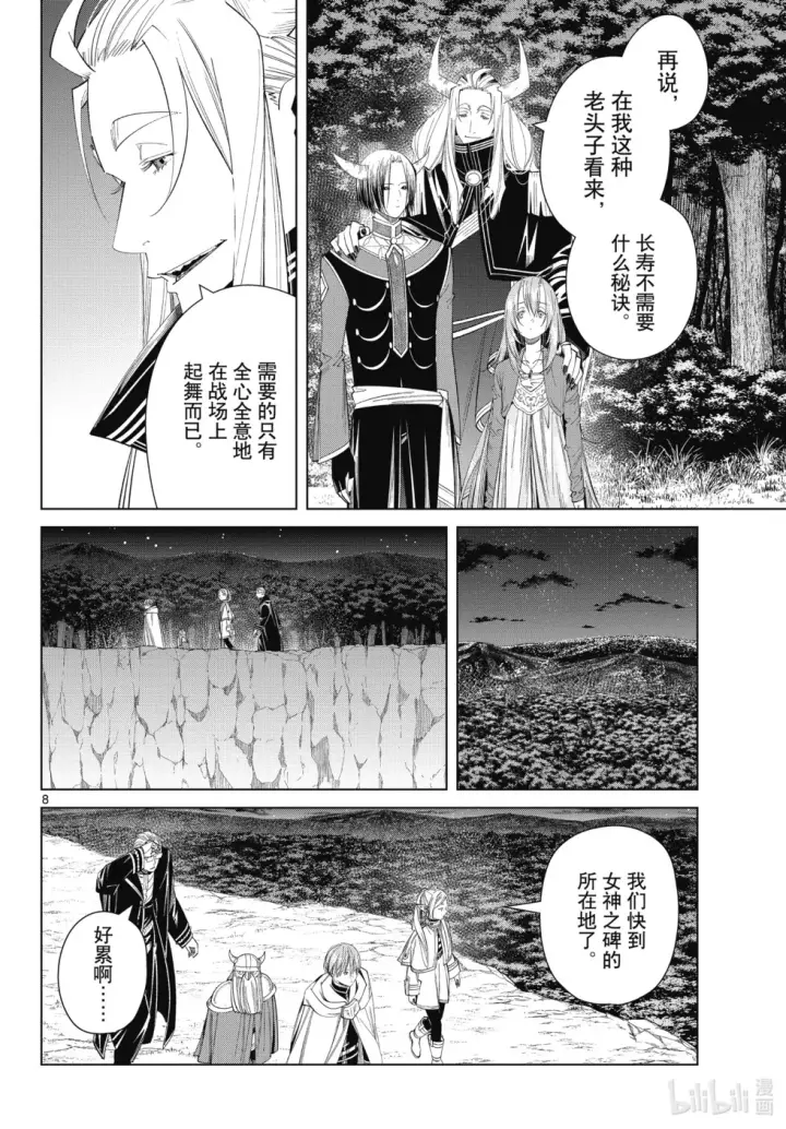 《葬送者芙莉莲》第117话图8