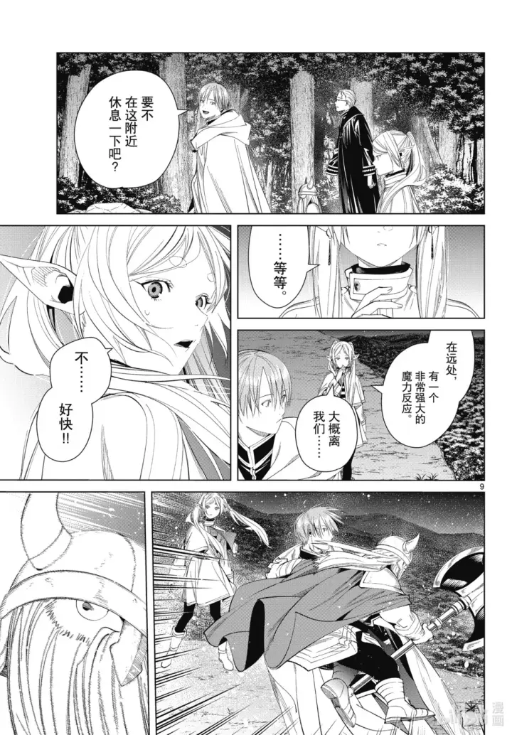 《葬送者芙莉莲》第117话图9