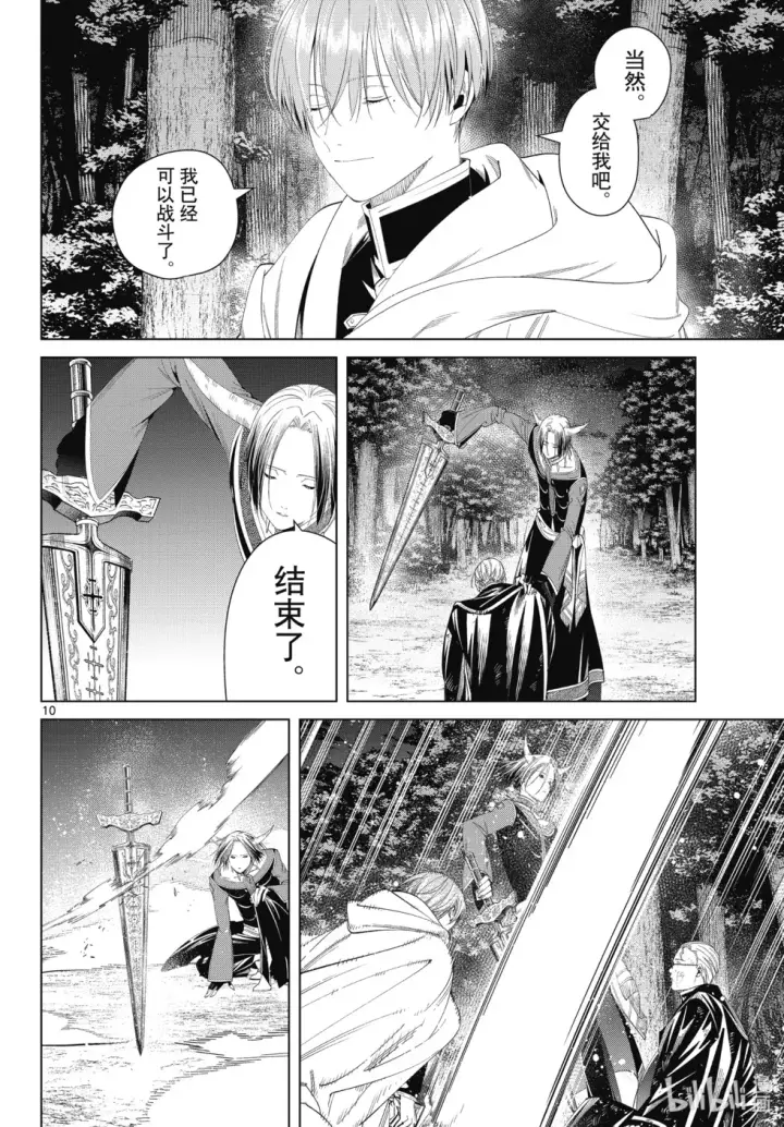 《葬送者芙莉莲》第118话图10