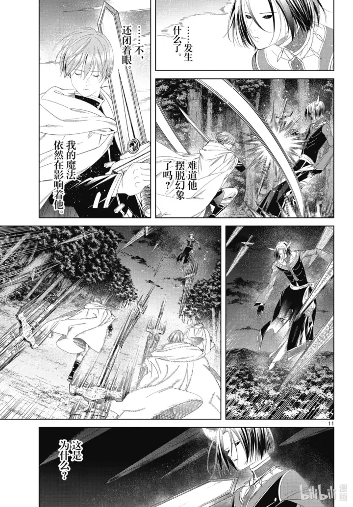 《葬送者芙莉莲》第118话图11