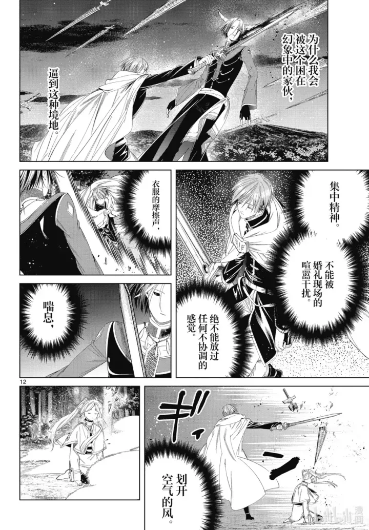《葬送者芙莉莲》第118话图12