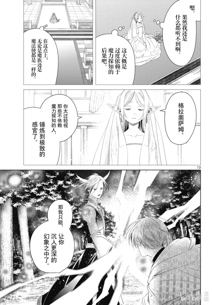 《葬送者芙莉莲》第118话图13