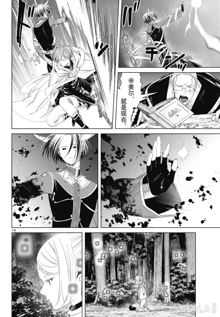 《葬送者芙莉莲》第118话图14