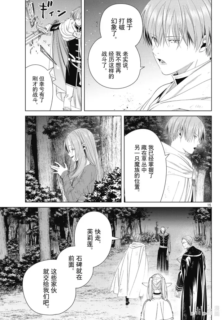 《葬送者芙莉莲》第118话图15