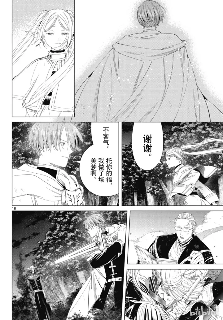 《葬送者芙莉莲》第118话图16
