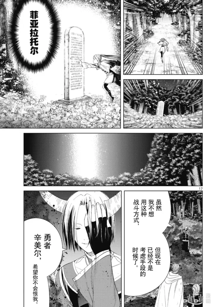 《葬送者芙莉莲》第118话图17