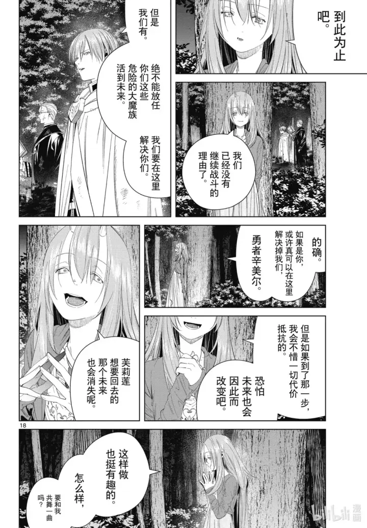 《葬送者芙莉莲》第118话图18
