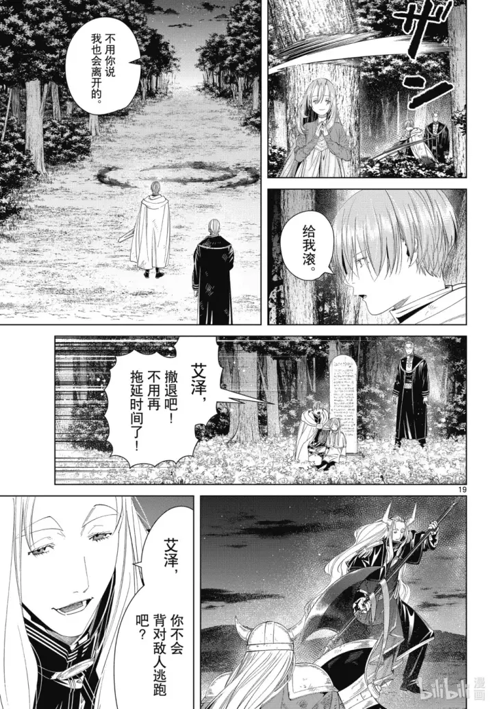 《葬送者芙莉莲》第118话图19