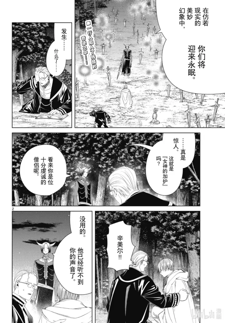 《葬送者芙莉莲》第118话图2