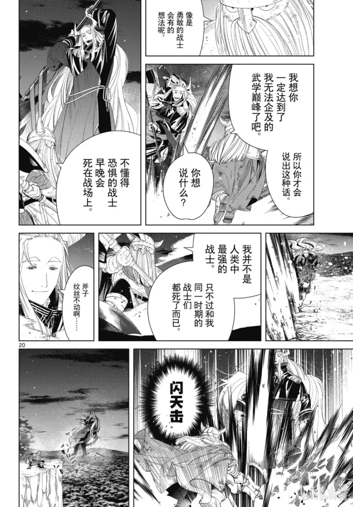 《葬送者芙莉莲》第118话图20