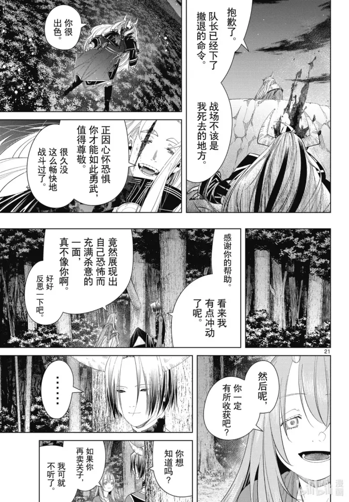 《葬送者芙莉莲》第118话图21
