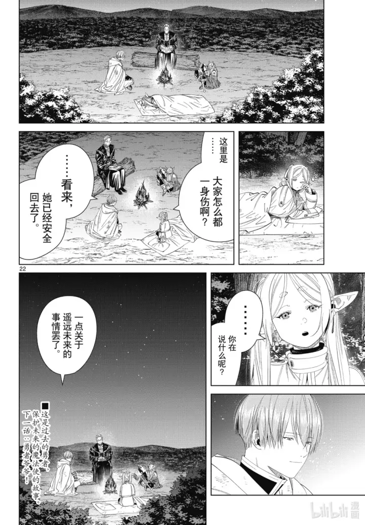 《葬送者芙莉莲》第118话图22