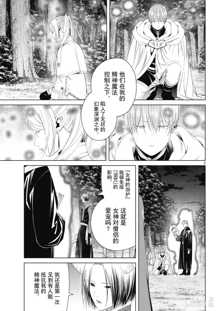 《葬送者芙莉莲》第118话图3