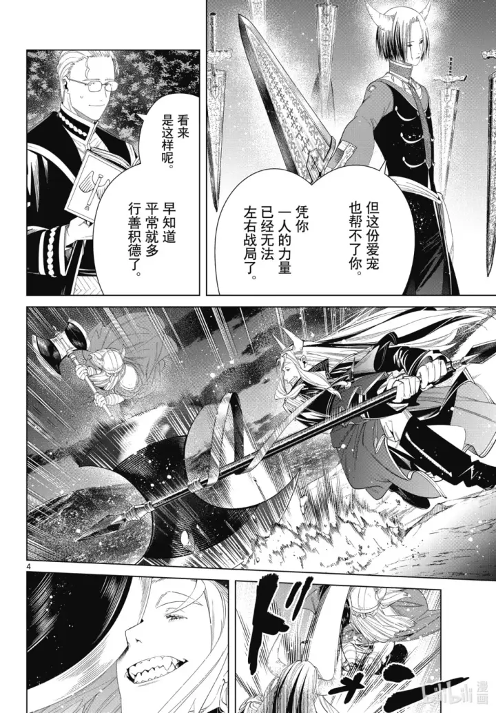 《葬送者芙莉莲》第118话图4