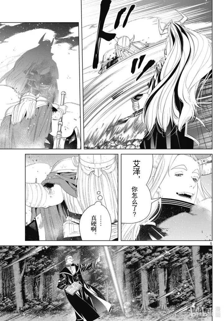 《葬送者芙莉莲》第118话图5