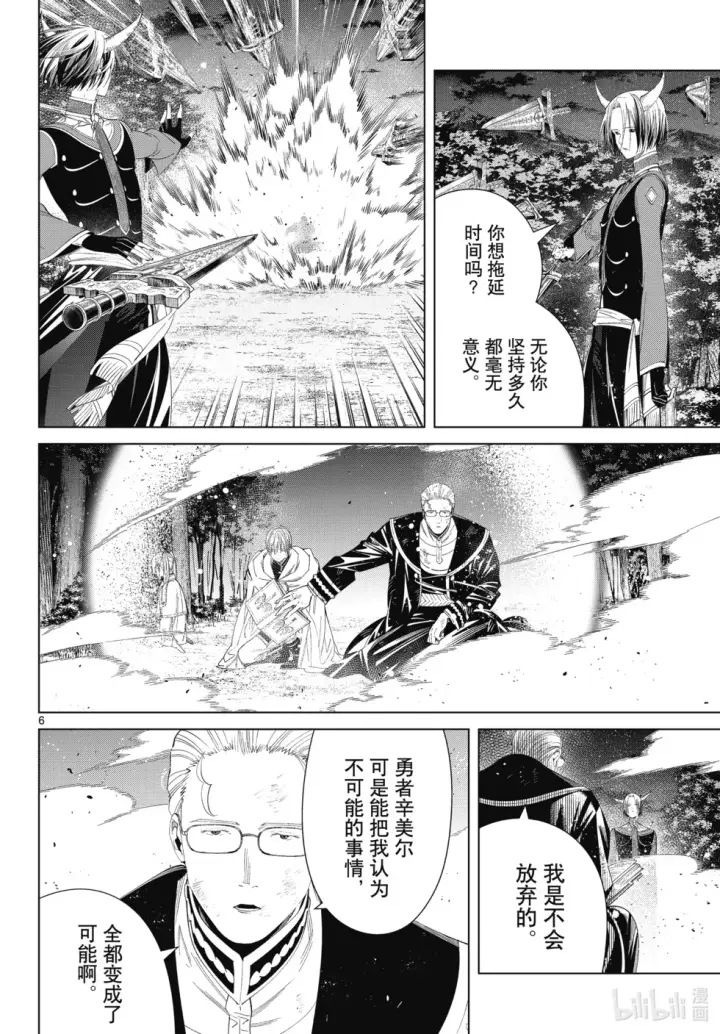 《葬送者芙莉莲》第118话图6