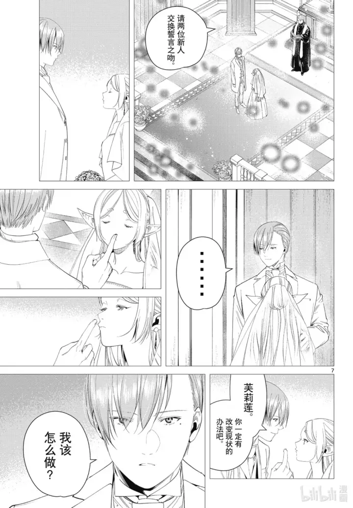 《葬送者芙莉莲》第118话图7