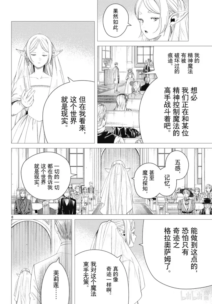 《葬送者芙莉莲》第118话图8