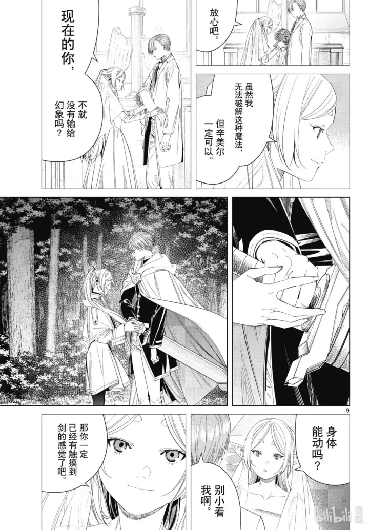 《葬送者芙莉莲》第118话图9