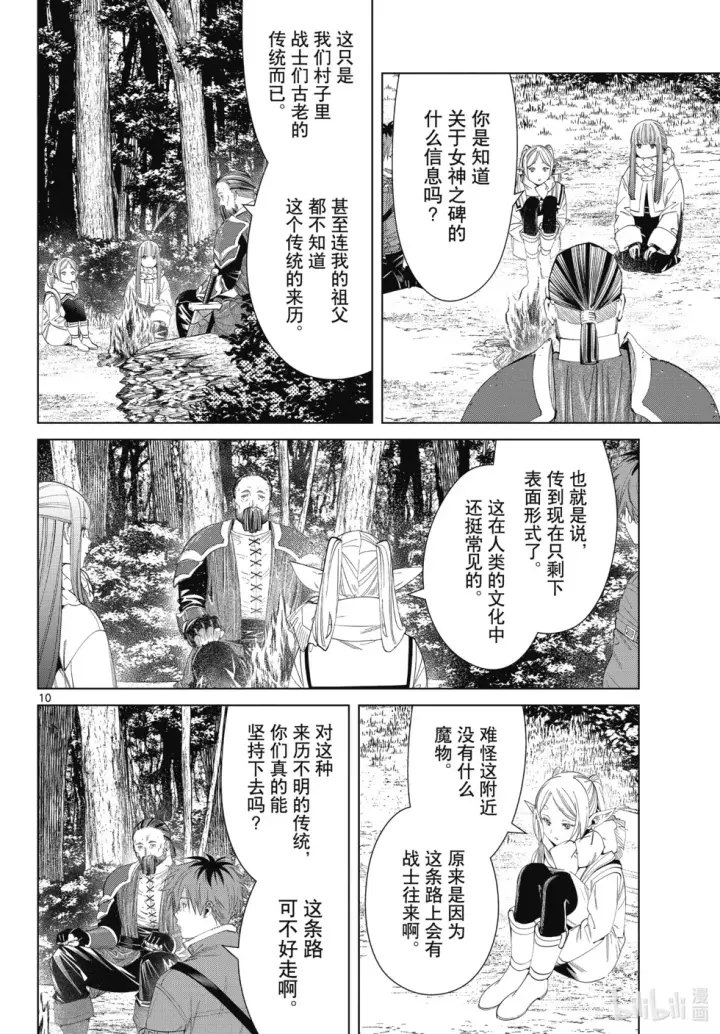 《葬送者芙莉莲》第119话图10