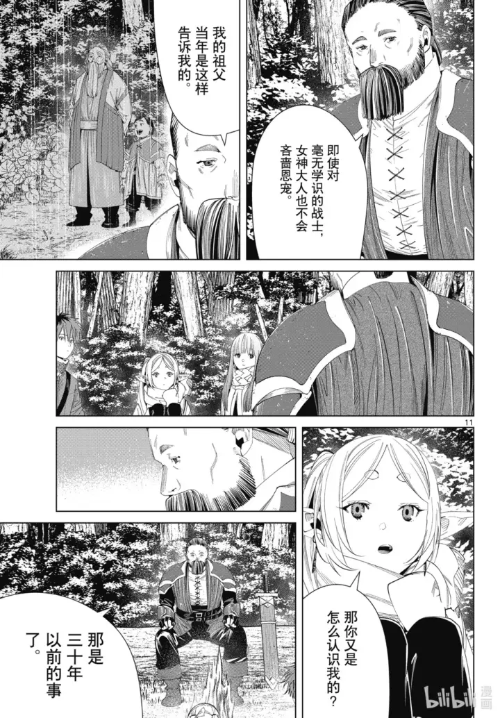 《葬送者芙莉莲》第119话图11