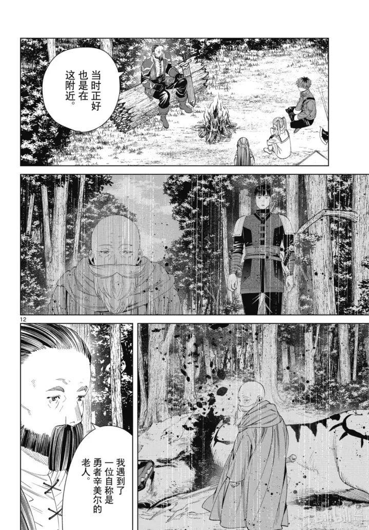 《葬送者芙莉莲》第119话图12