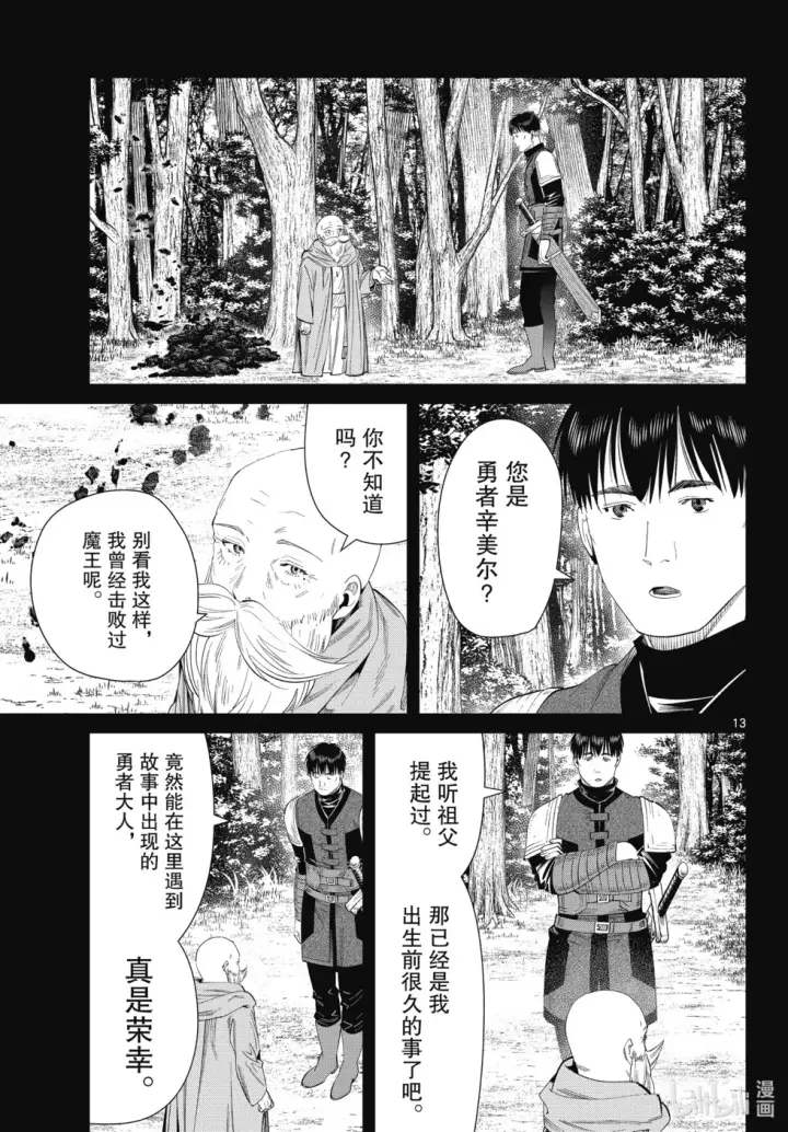 《葬送者芙莉莲》第119话图13
