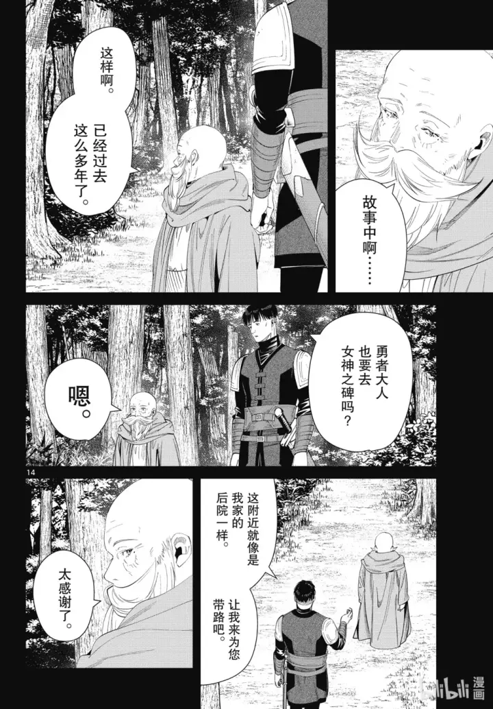 《葬送者芙莉莲》第119话图14