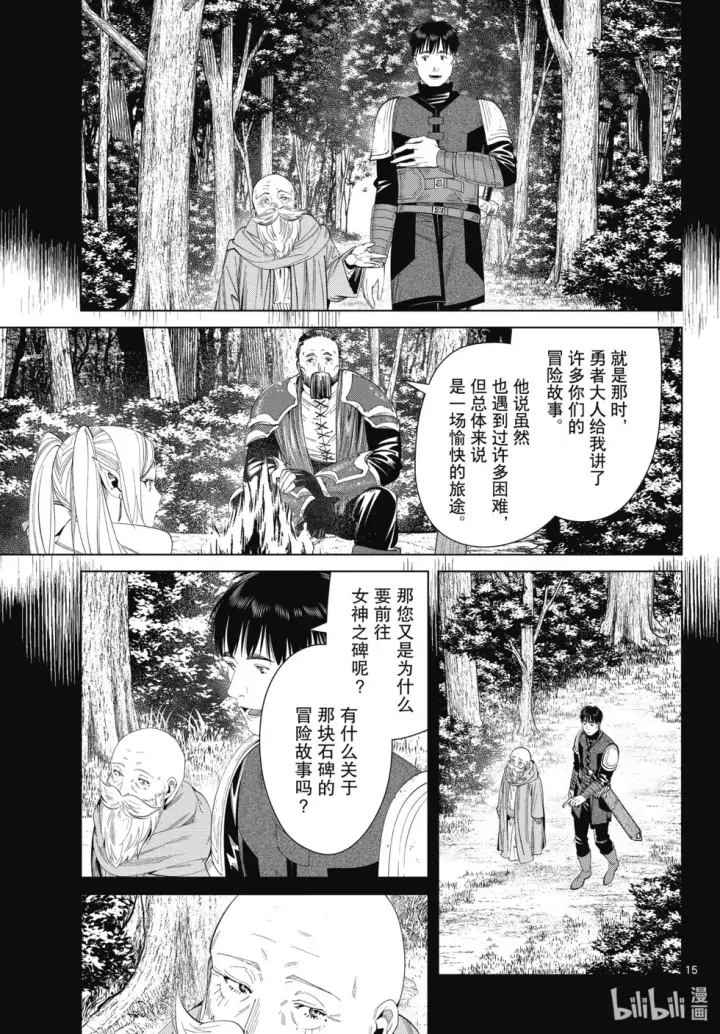 《葬送者芙莉莲》第119话图15