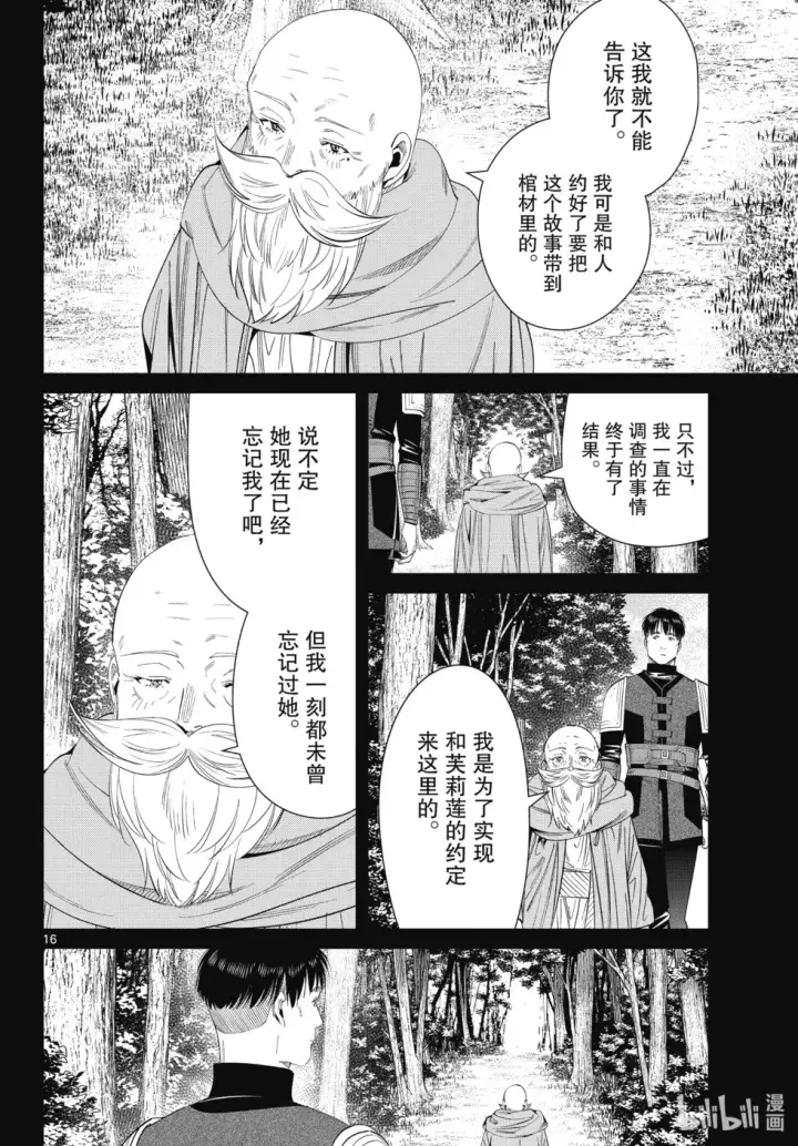《葬送者芙莉莲》第119话图16