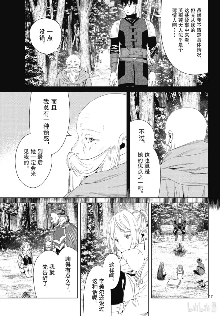 《葬送者芙莉莲》第119话图17