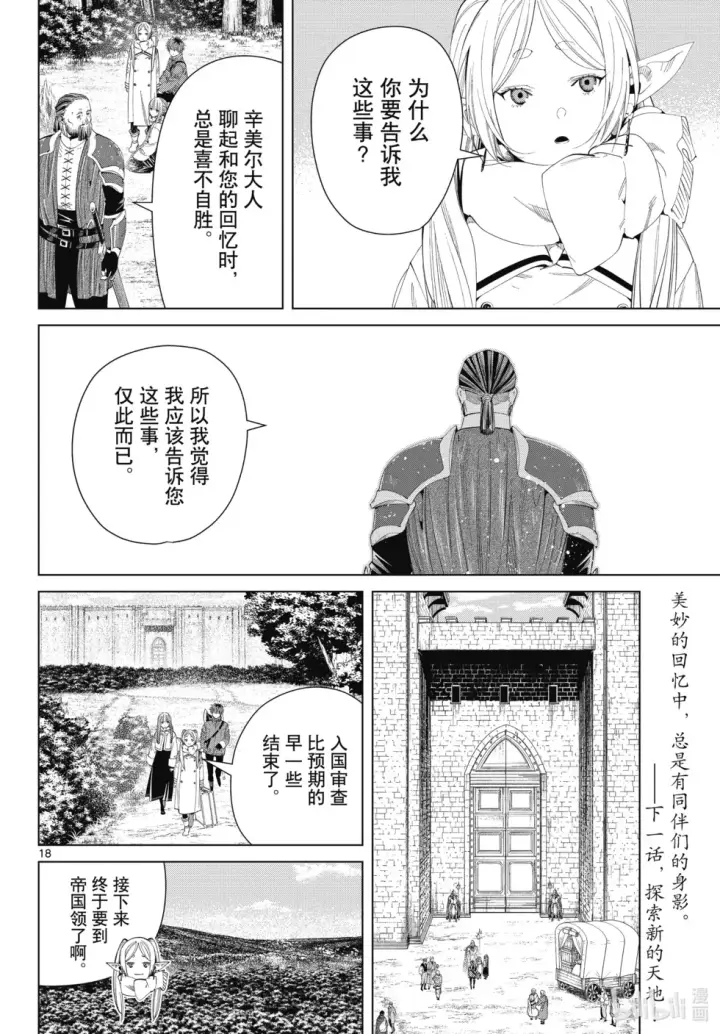 《葬送者芙莉莲》第119话图18